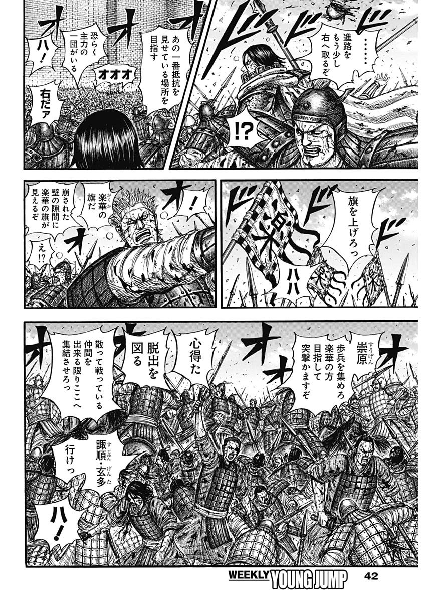 キングダム Chap 881 - Next Chap 882