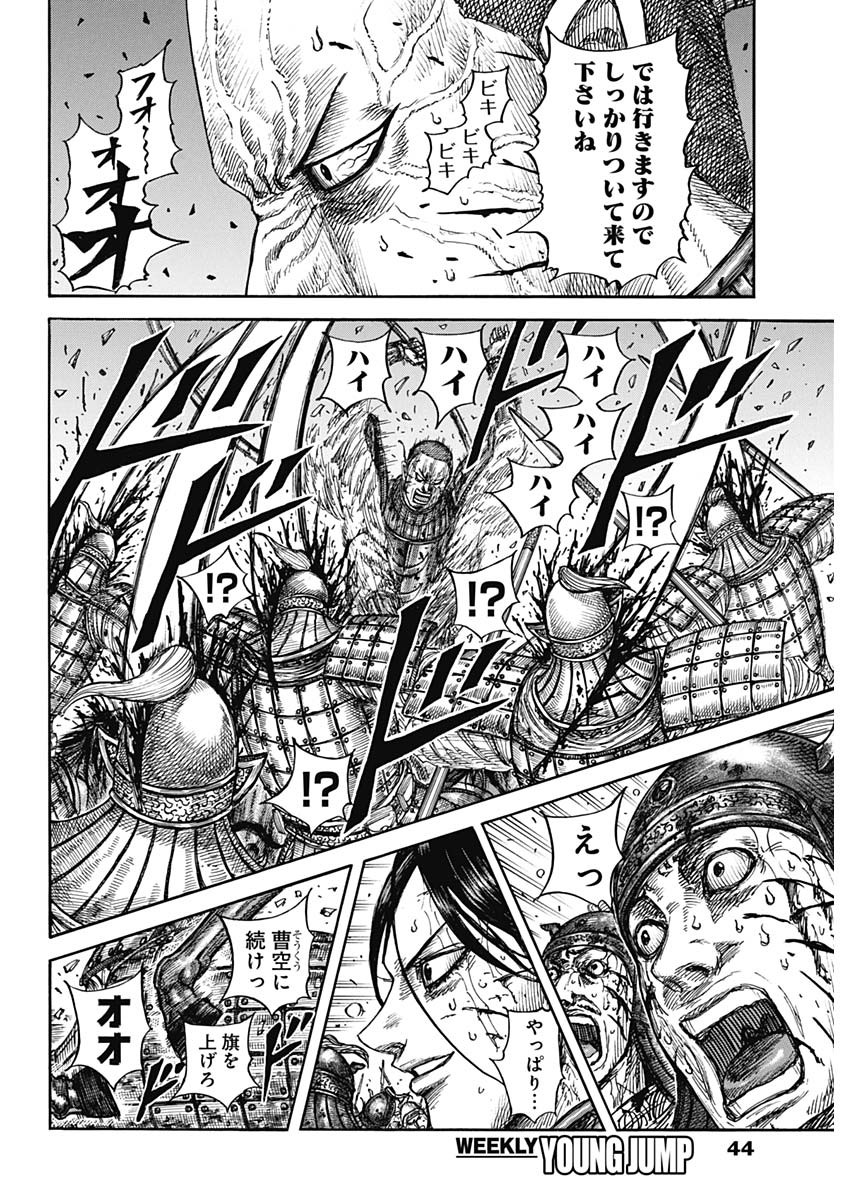 キングダム Chap 881 - Next Chap 882