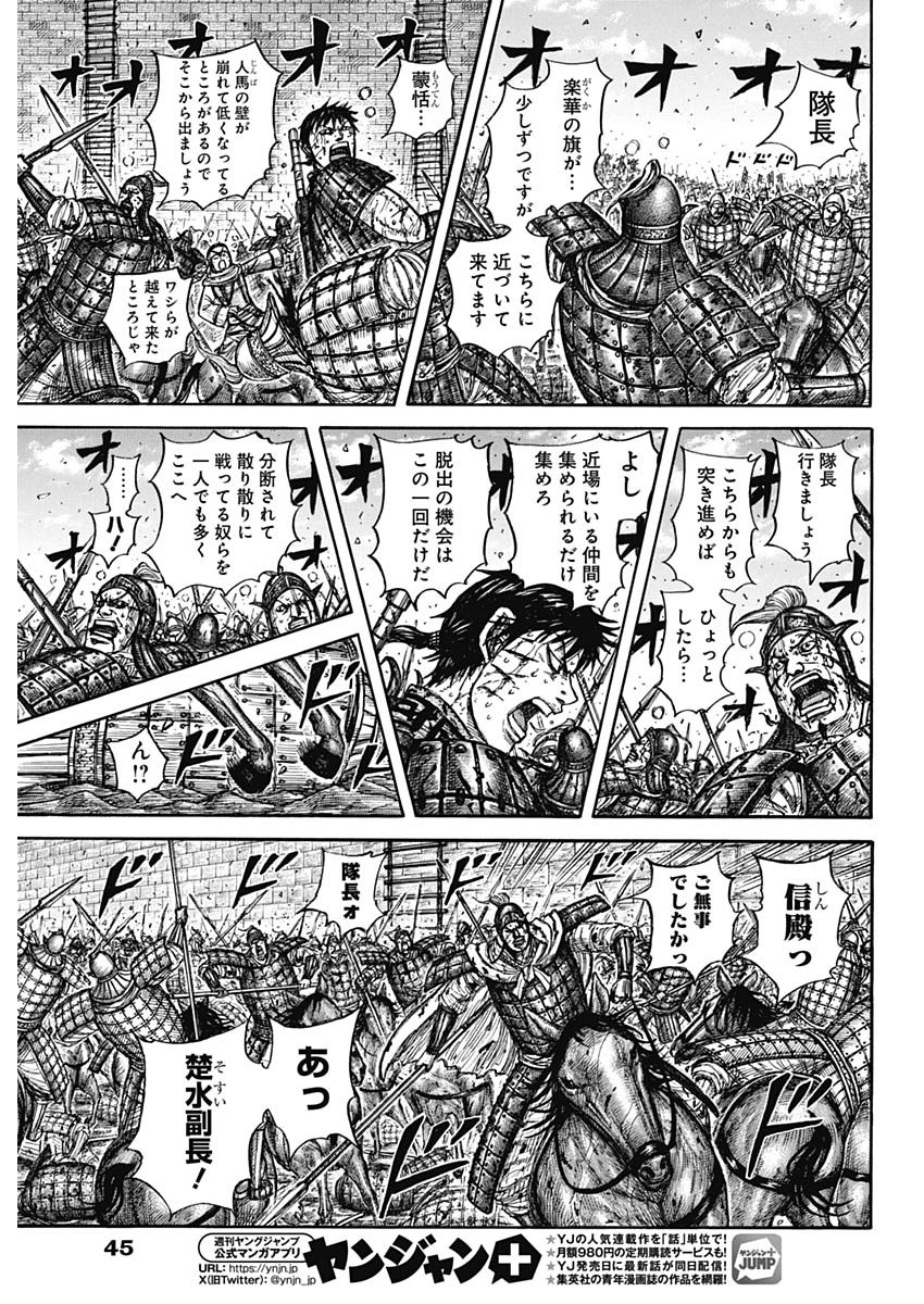 キングダム raw Chap 881 - Next Chap 882