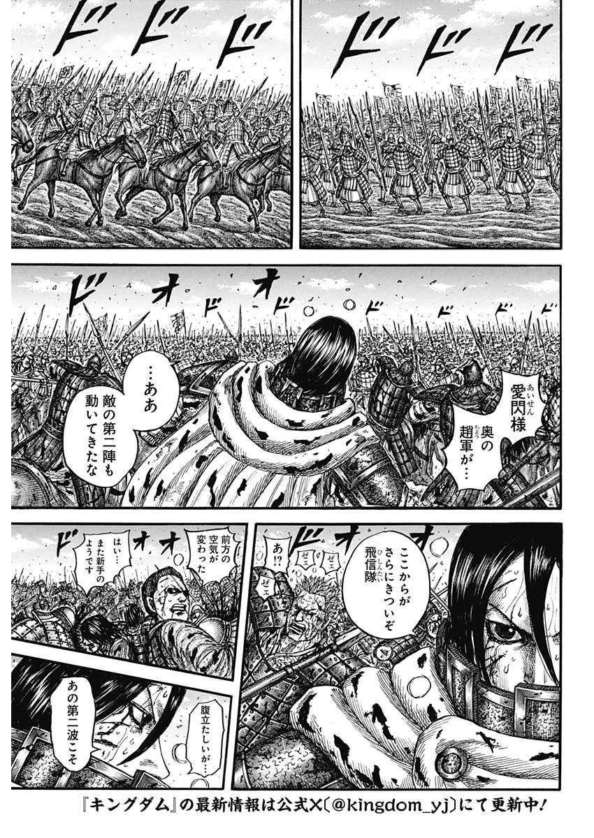 キングダム raw Chap 882 - Next Chap 883