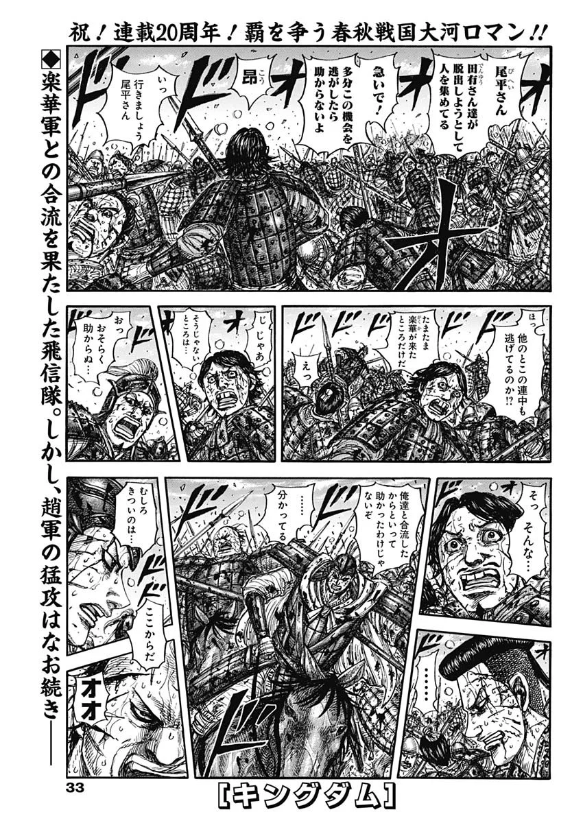 キングダム raw Chap 882 - Next Chap 883