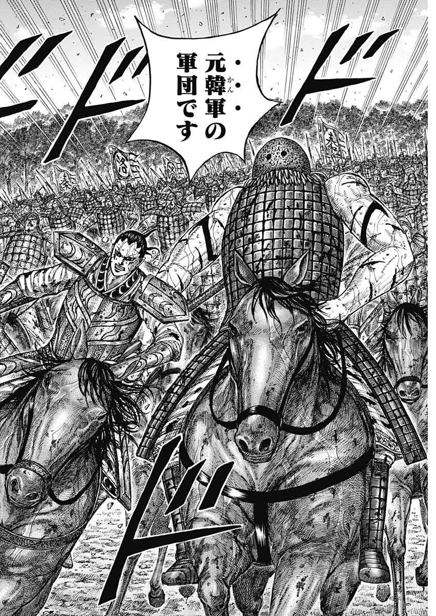 キングダム Chap 882 - Next Chap 883