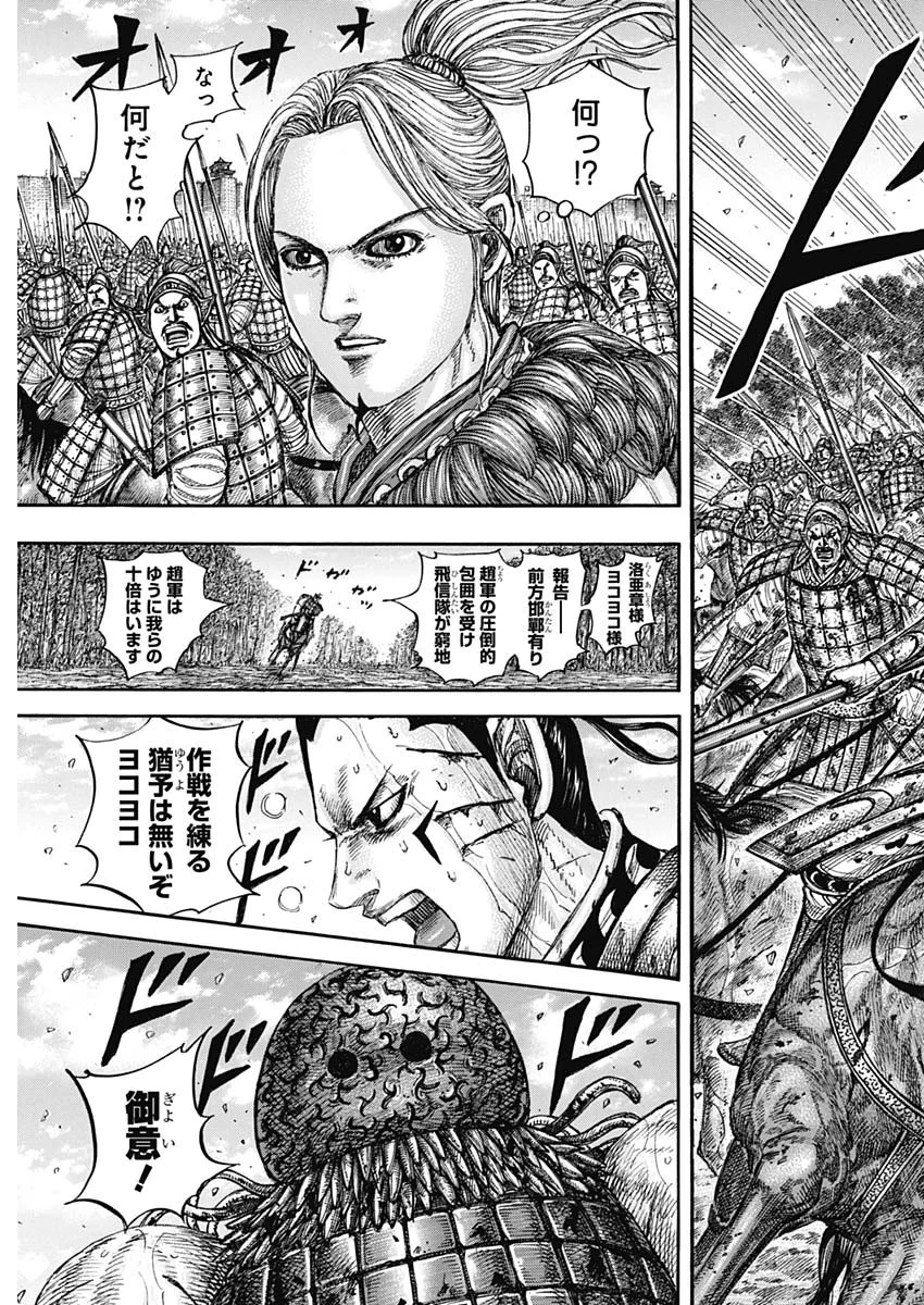 キングダム Chap 882 - Next Chap 883
