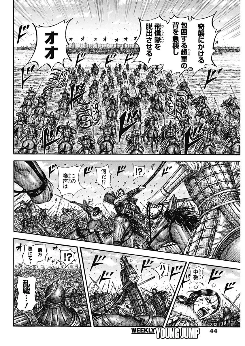 キングダム Chap 882 - Next Chap 883
