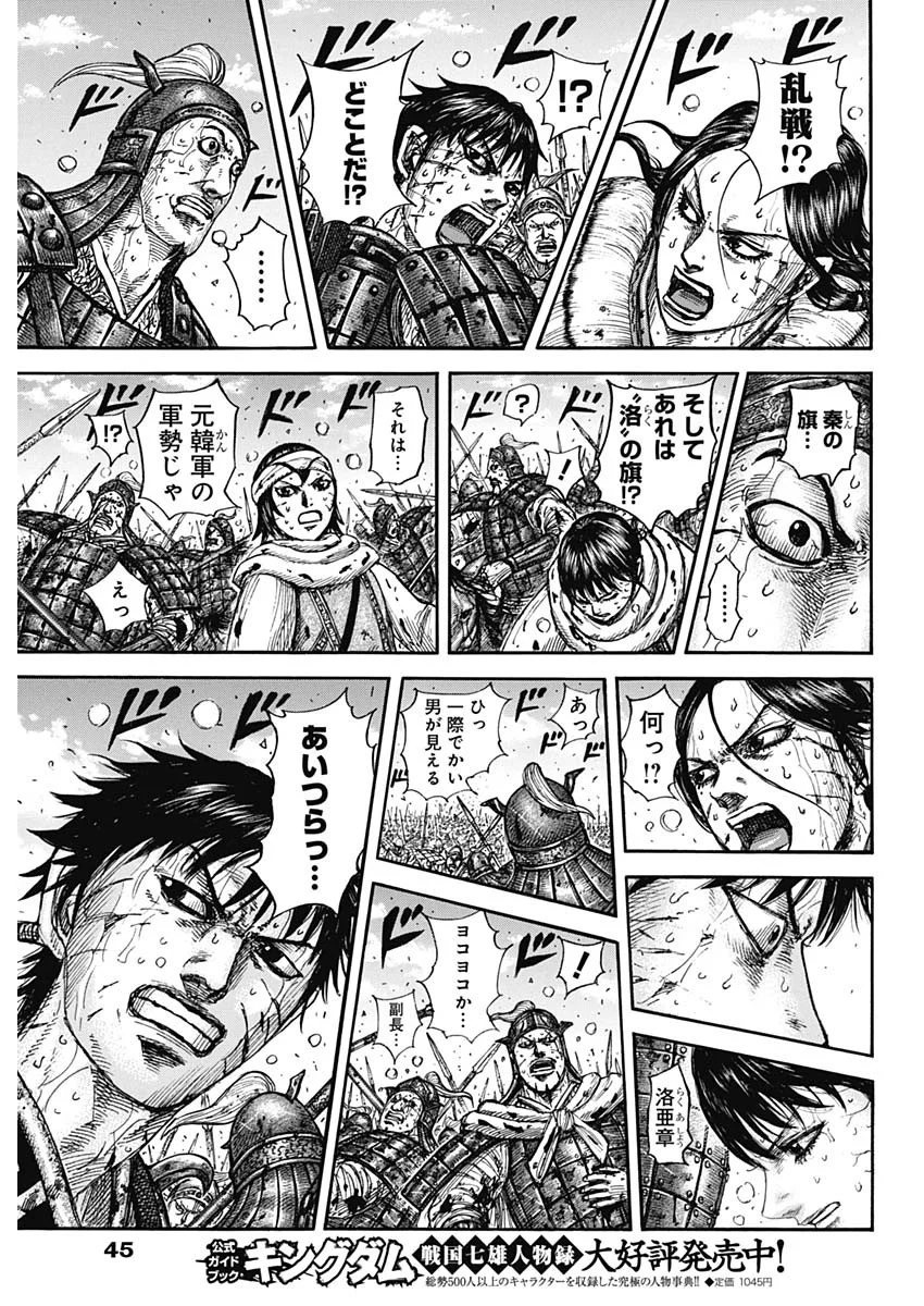 キングダム Chap 882 - Next Chap 883