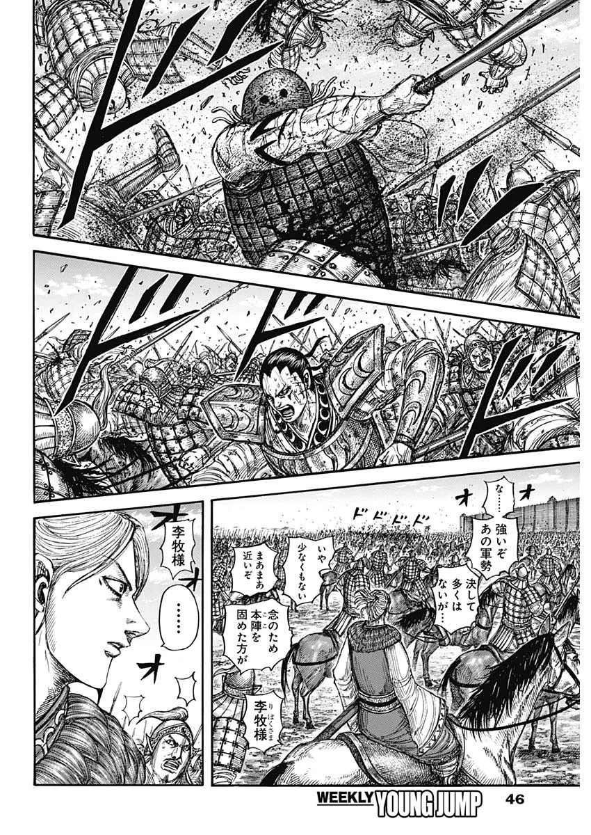 キングダム Chap 882 - Next Chap 883