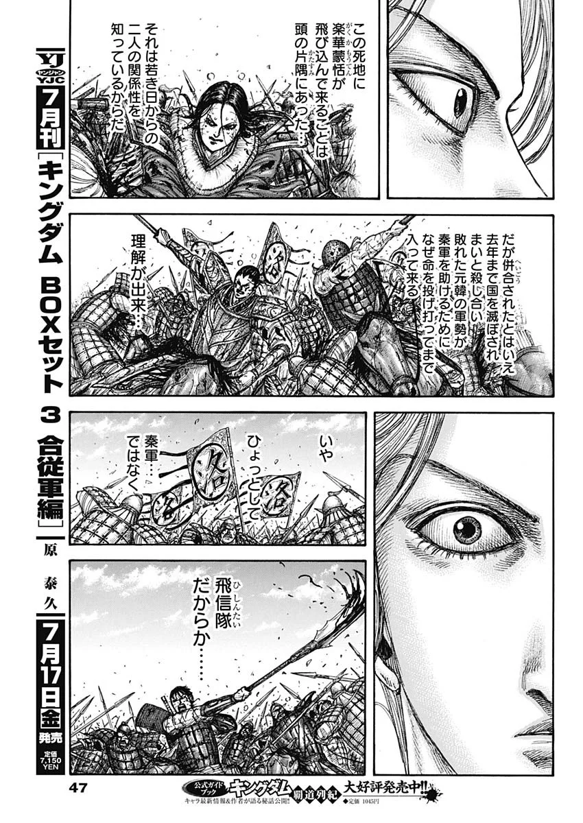 キングダム Chap 882 - Next Chap 883