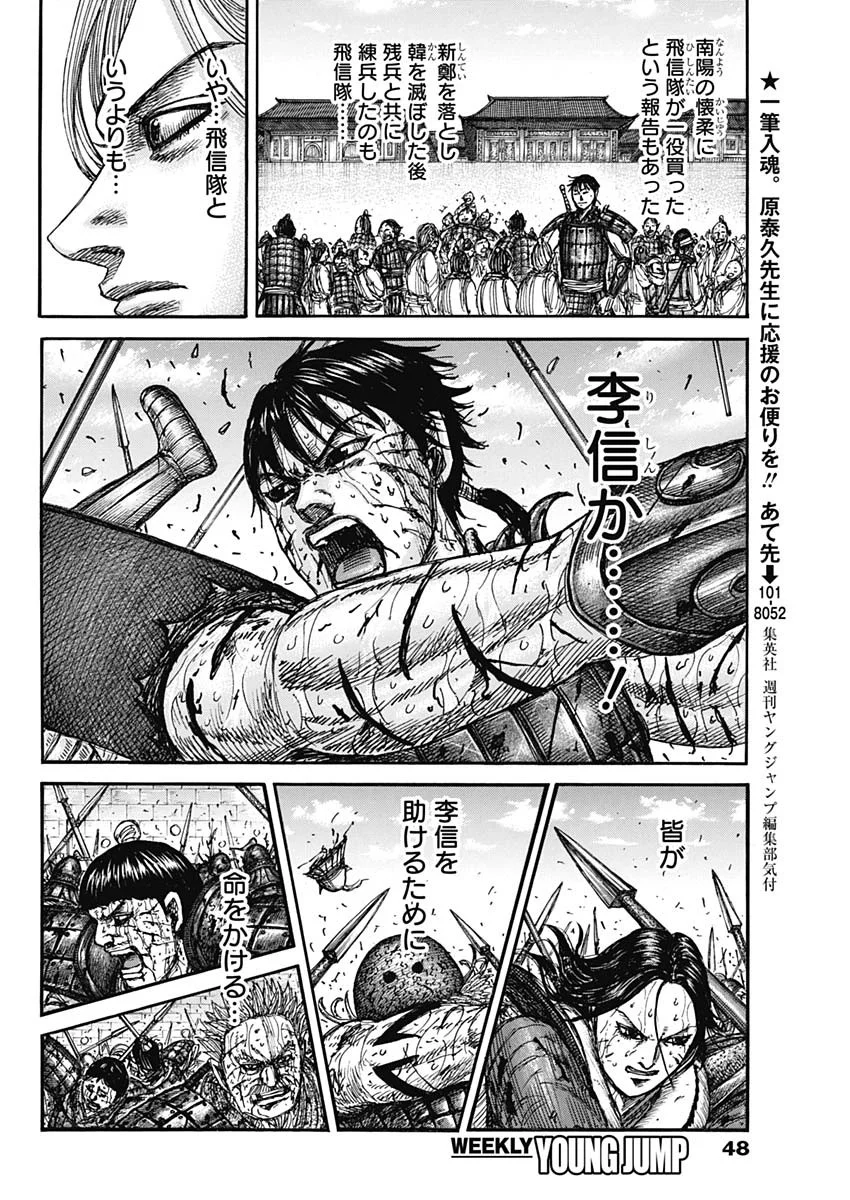 キングダム raw Chap 882 - Next Chap 883
