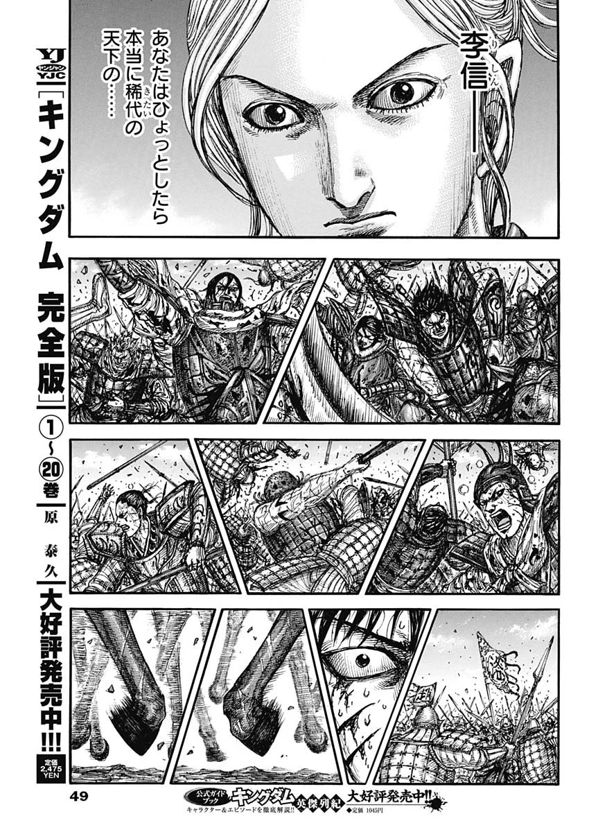 キングダム raw Chap 882 - Next Chap 883