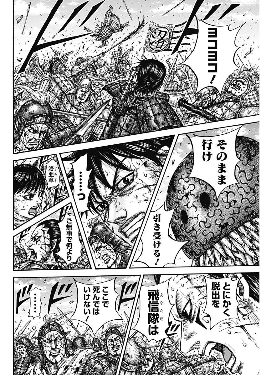 キングダム Chap 882 - Next Chap 883