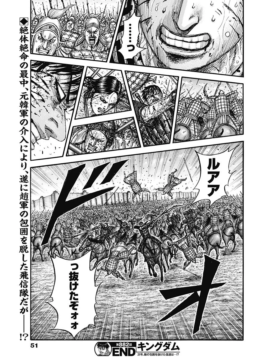 キングダム Chap 882 - Next Chap 883