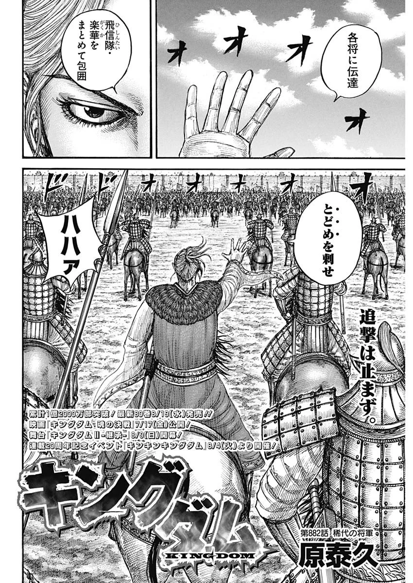 キングダム Chap 882 - Next Chap 883