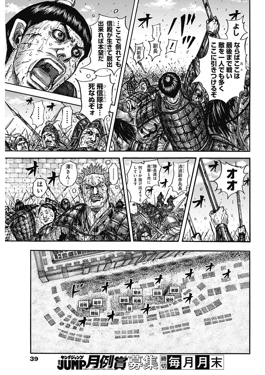 キングダム raw Chap 882 - Next Chap 883