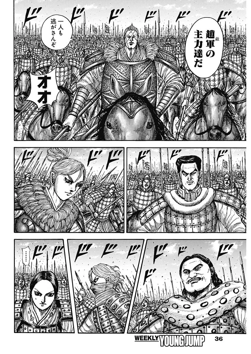 キングダム Chap 882 - Next Chap 883