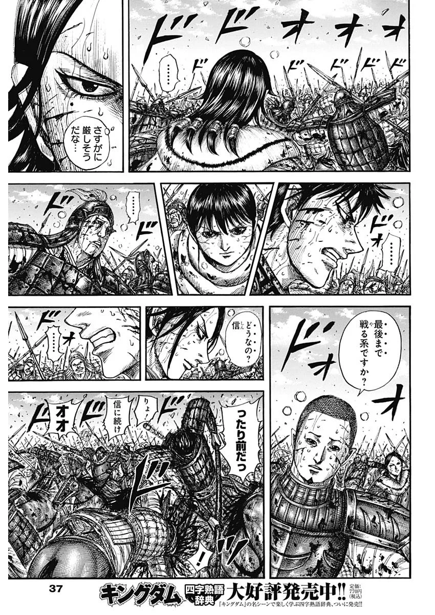 キングダム raw Chap 882 - Next Chap 883
