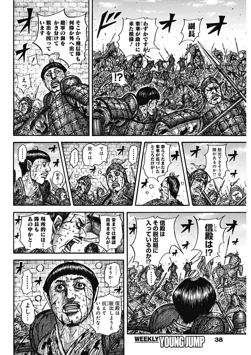 キングダム raw Chap 882 - Next Chap 883
