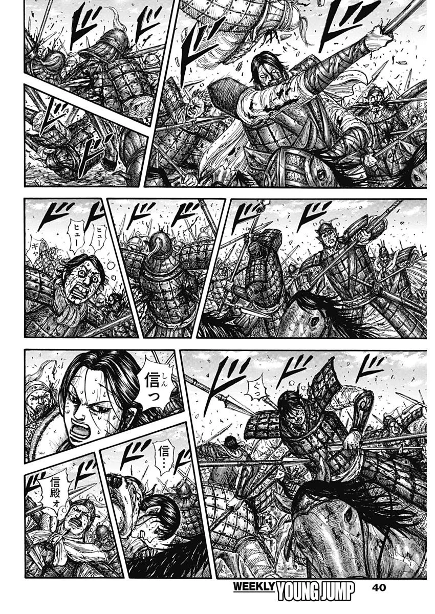 キングダム Chap 882 - Next Chap 883