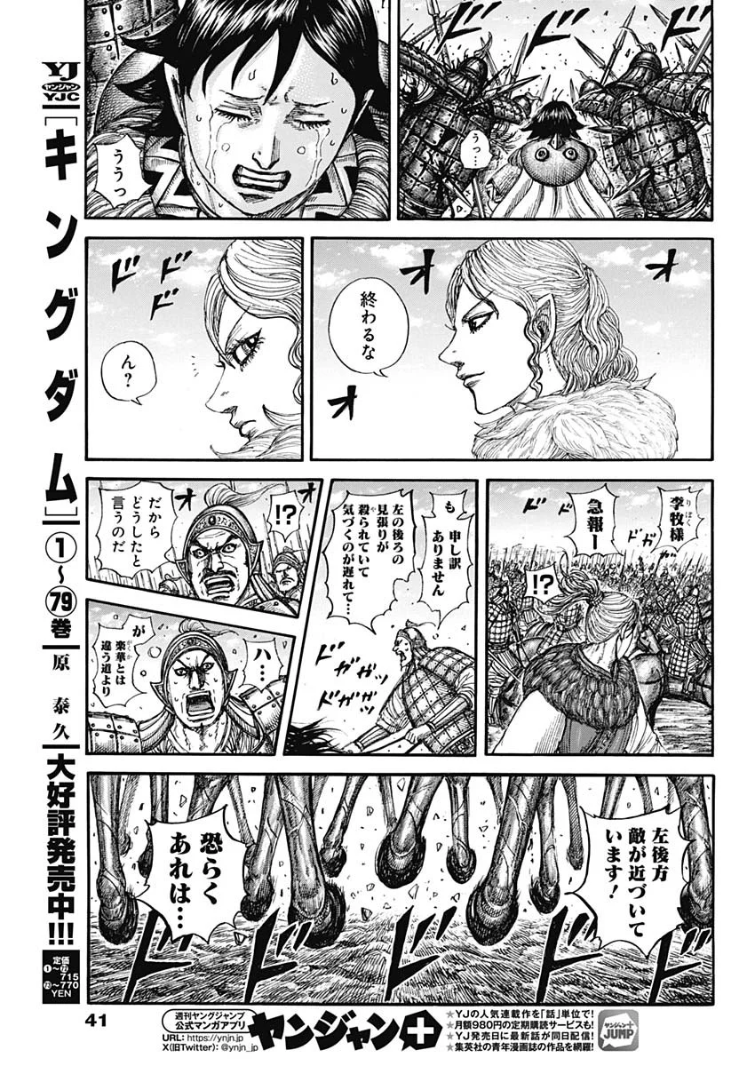 キングダム Chap 882 - Next Chap 883