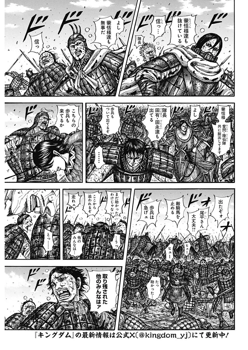 キングダム raw Chap 883 - Next Chap 884