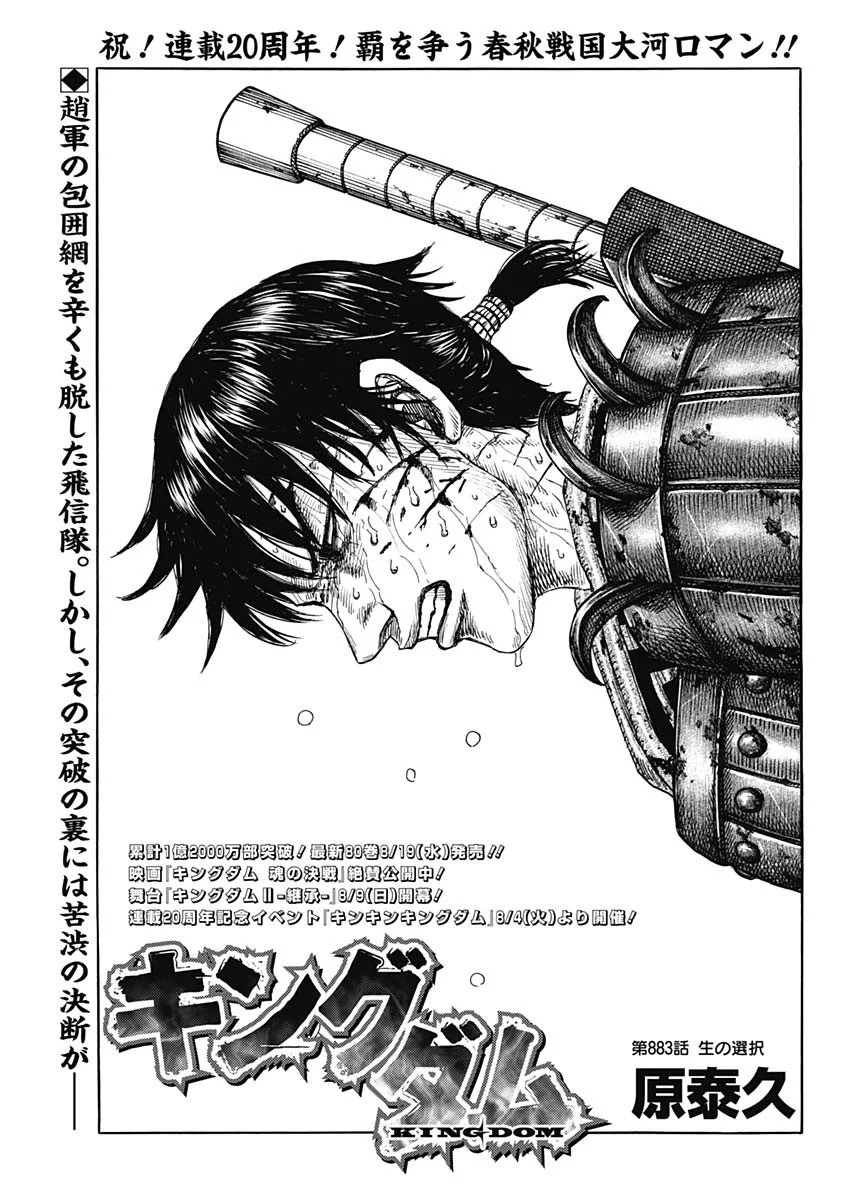 キングダム raw Chap 883 - Next Chap 884