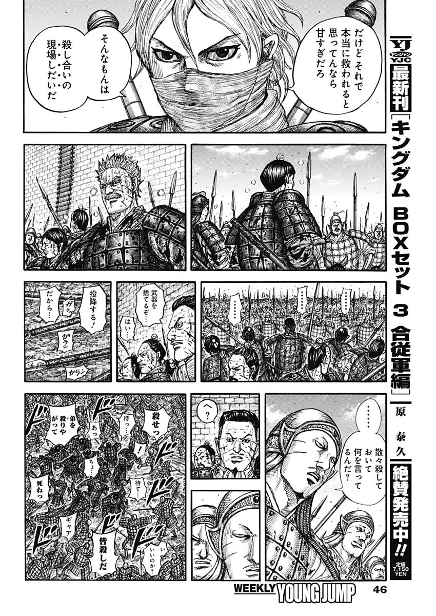 キングダム raw Chap 883 - Next Chap 884
