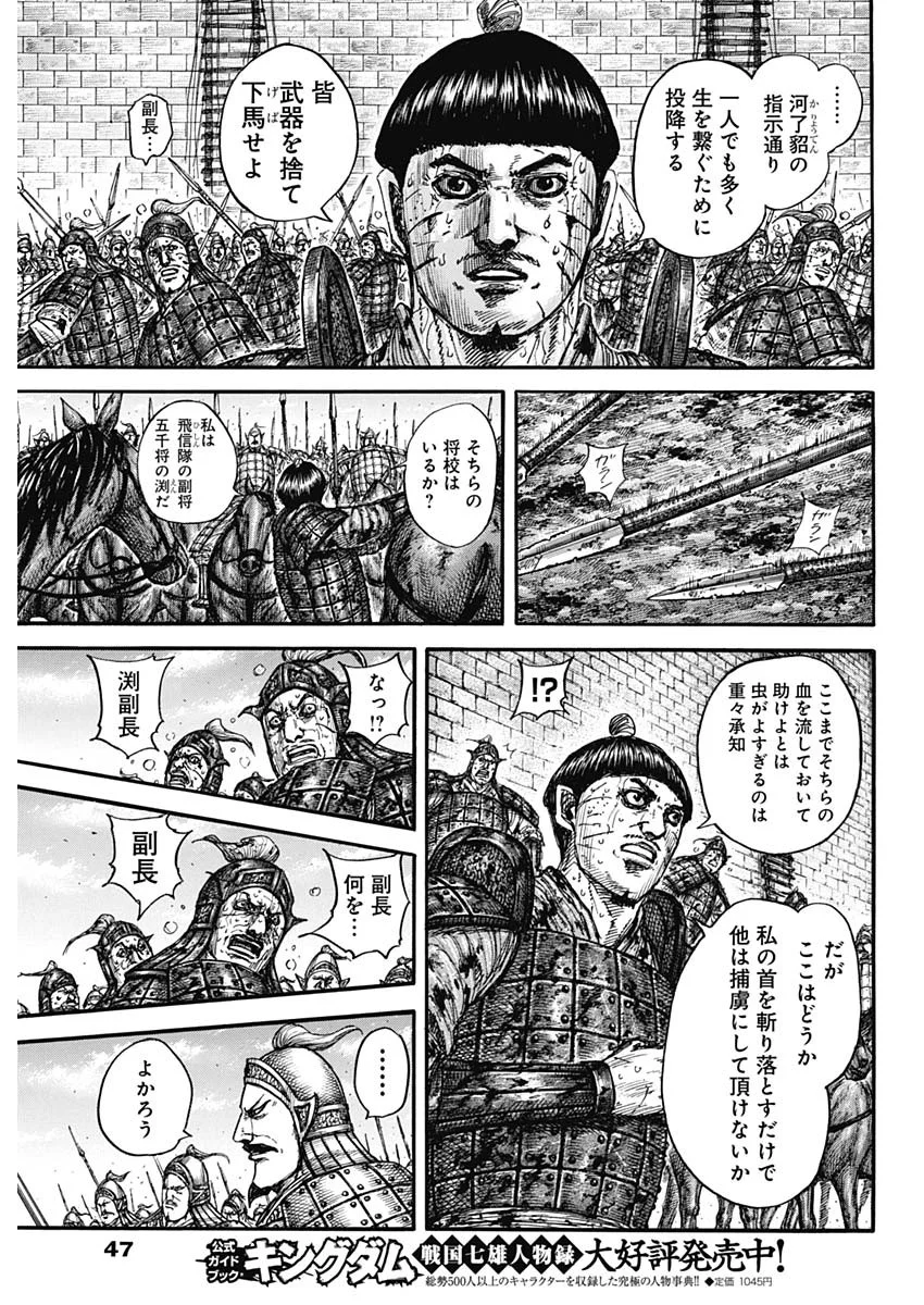 キングダム raw Chap 883 - Next Chap 884