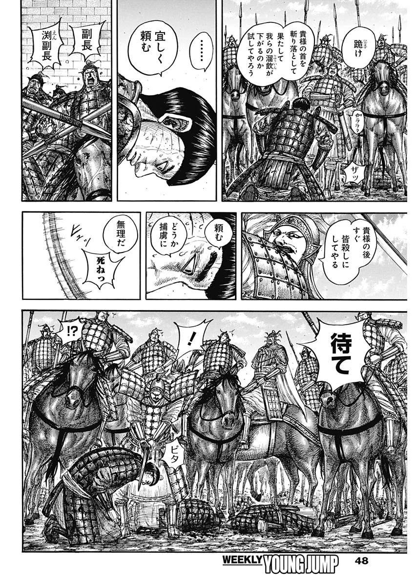 キングダム raw Chap 883 - Next Chap 884