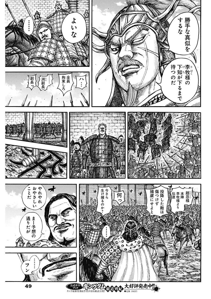 キングダム raw Chap 883 - Next Chap 884