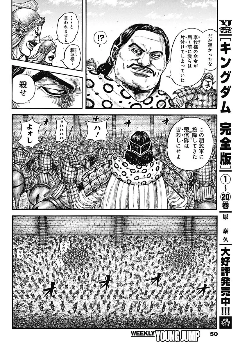 キングダム raw Chap 883 - Next Chap 884