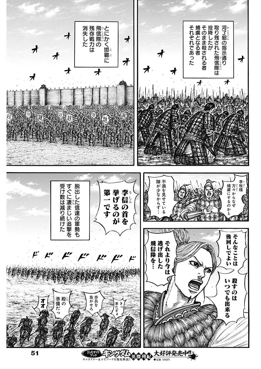 キングダム raw Chap 883 - Next Chap 884