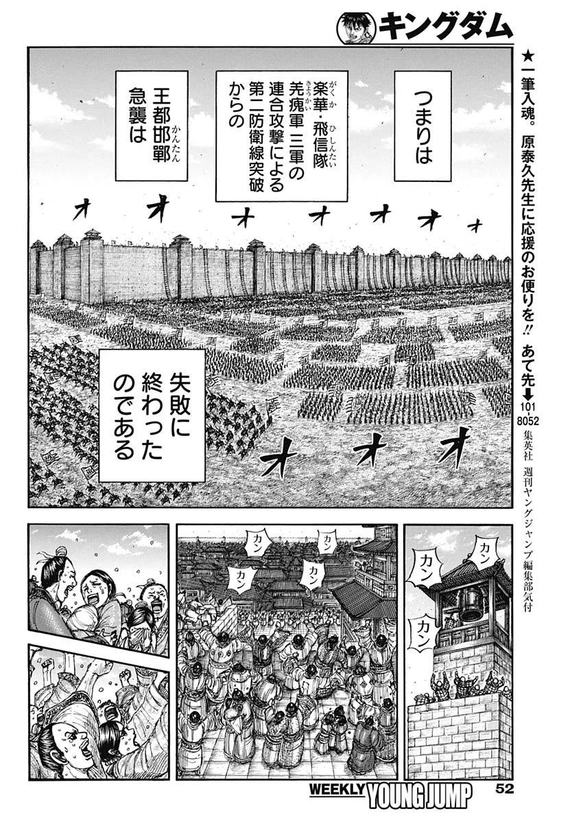 キングダム raw Chap 883 - Next Chap 884