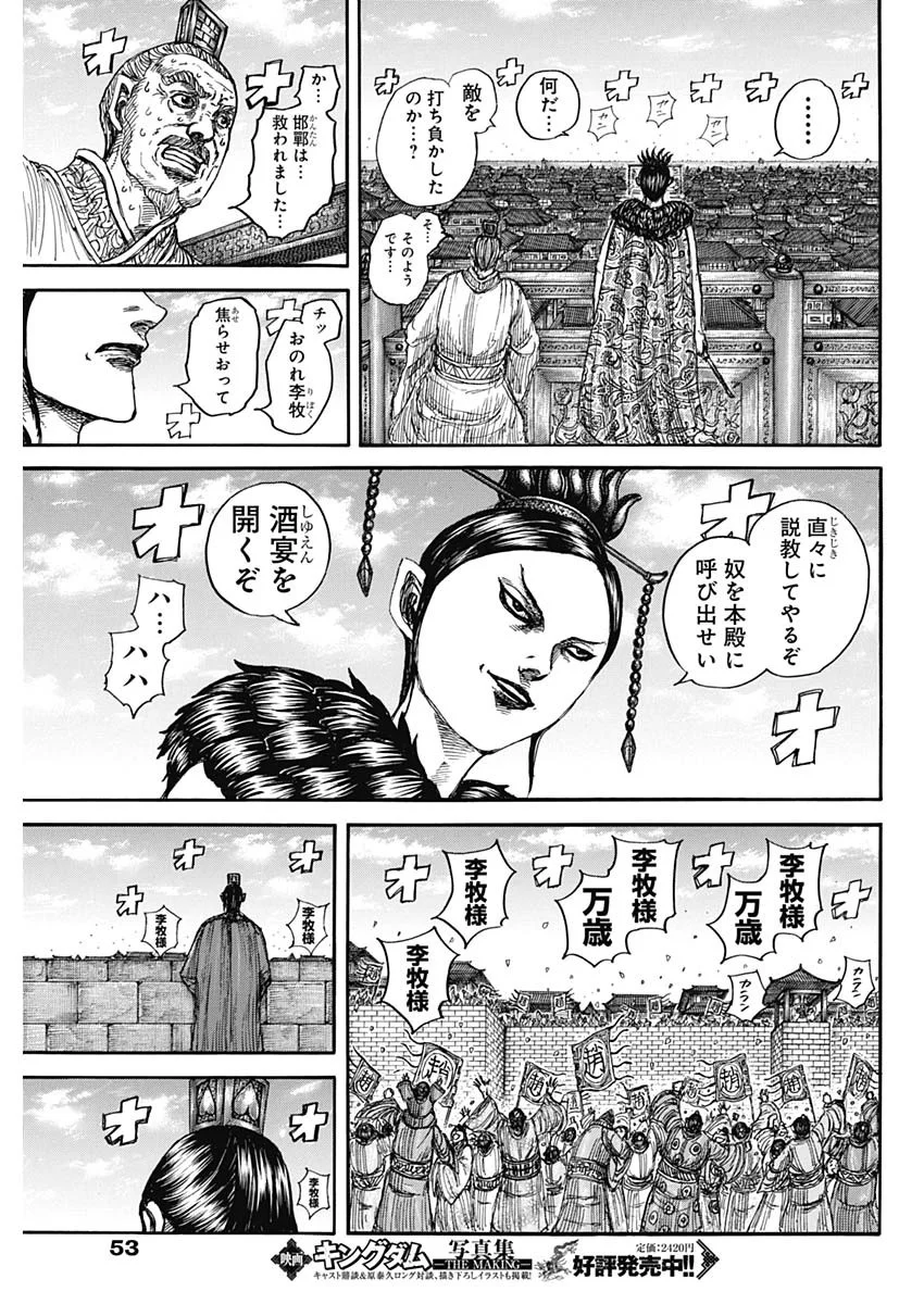 キングダム raw Chap 883 - Next Chap 884