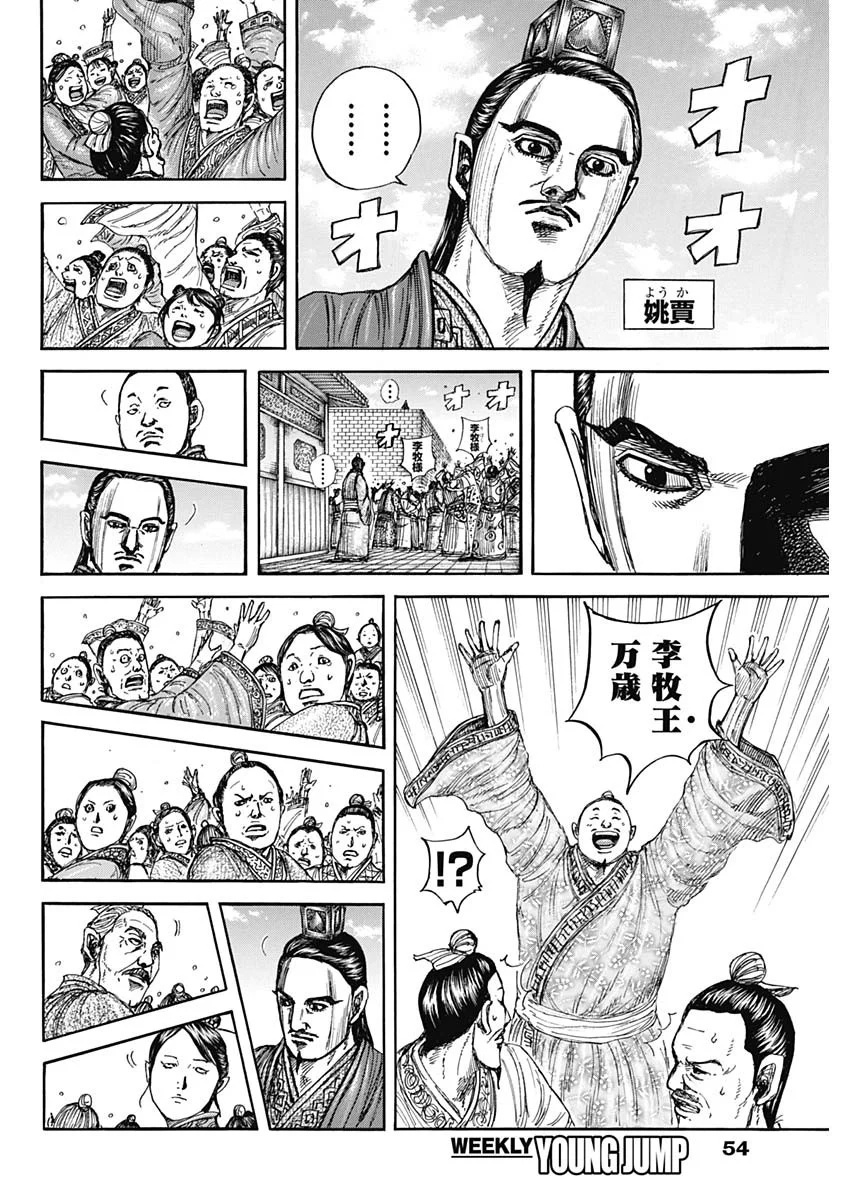 キングダム raw Chap 883 - Next Chap 884
