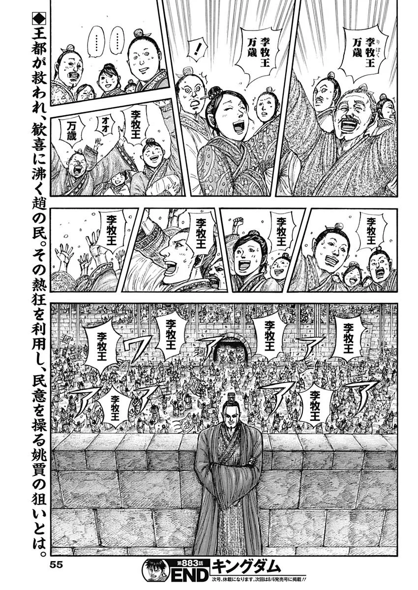 キングダム raw Chap 883 - Next Chap 884