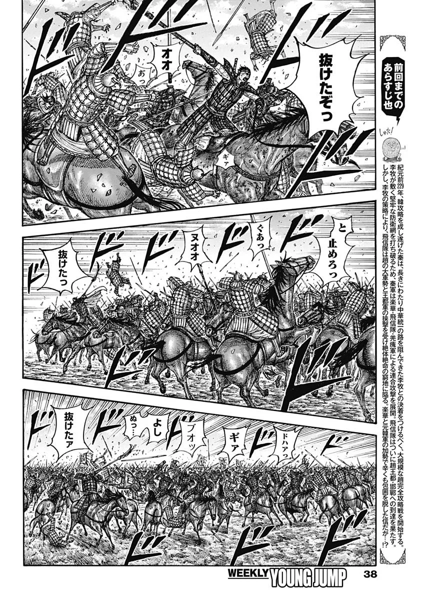 キングダム raw Chap 883 - Next Chap 884