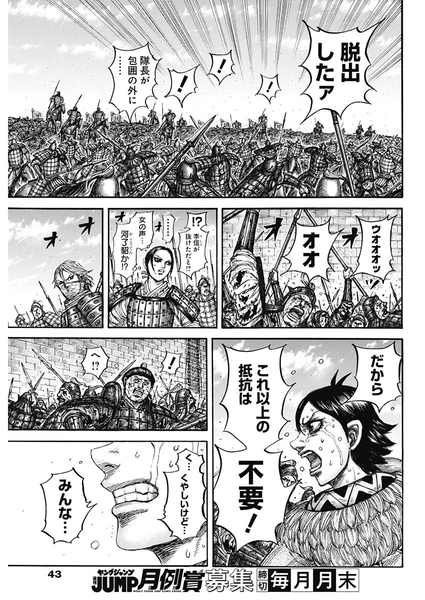 キングダム raw Chap 883 - Next Chap 884