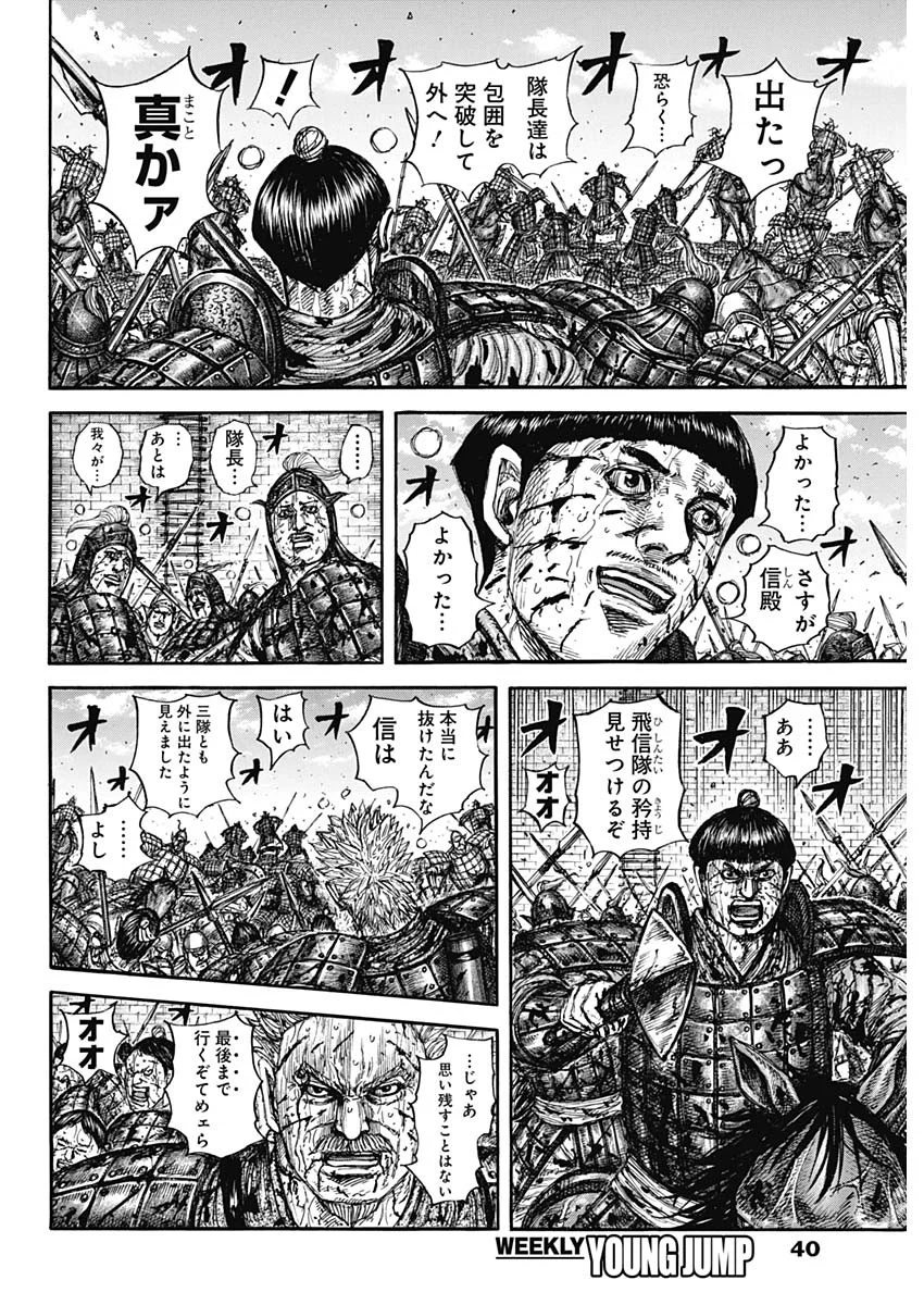 キングダム raw Chap 883 - Next Chap 884