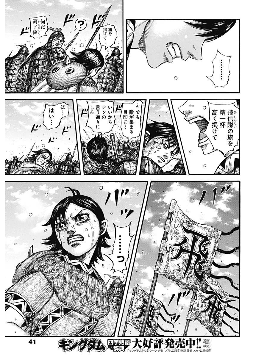 キングダム raw Chap 883 - Next Chap 884
