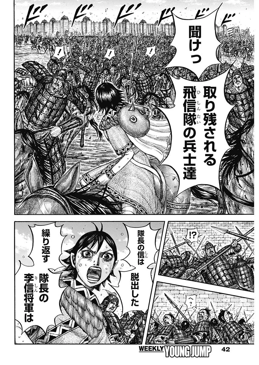 キングダム raw Chap 883 - Next Chap 884