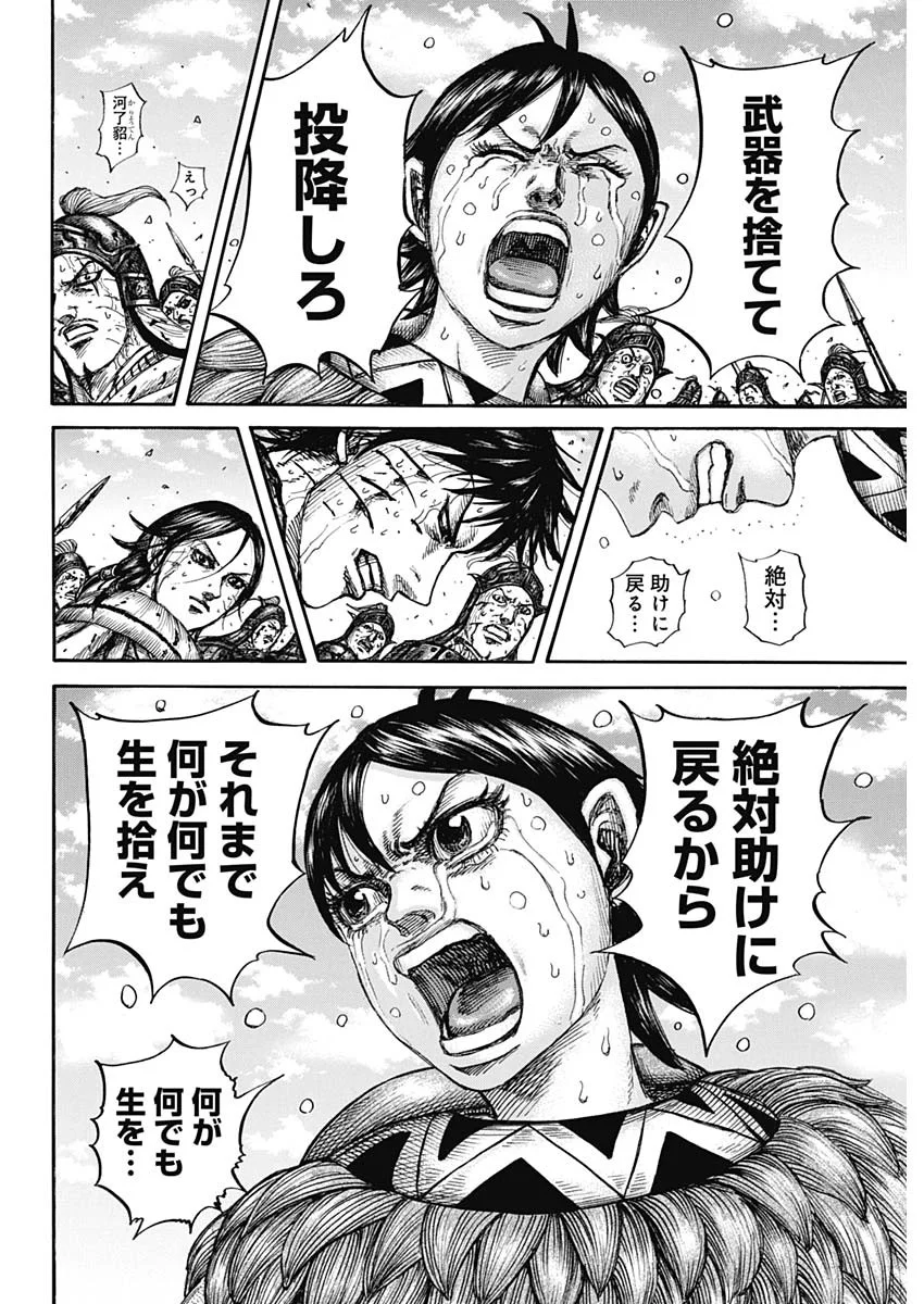 キングダム raw Chap 883 - Next Chap 884
