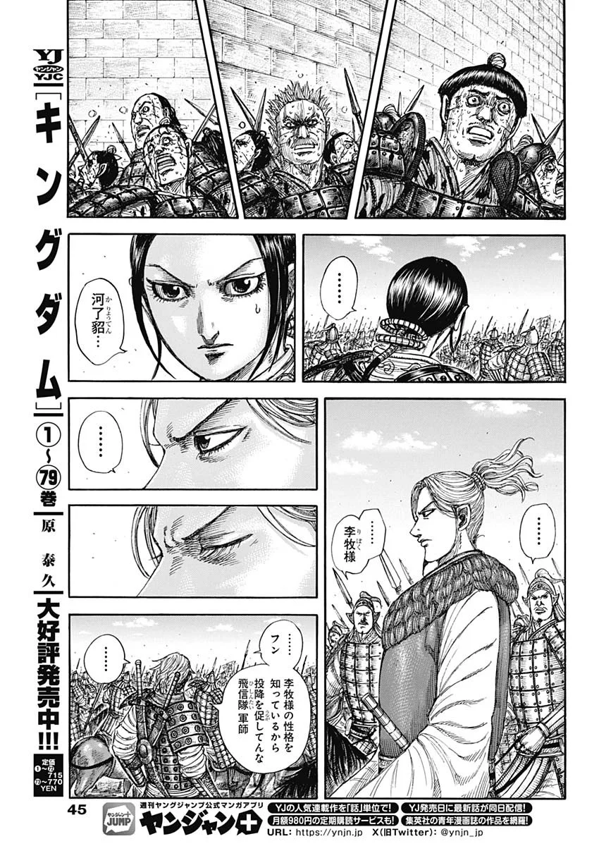 キングダム raw Chap 883 - Next Chap 884