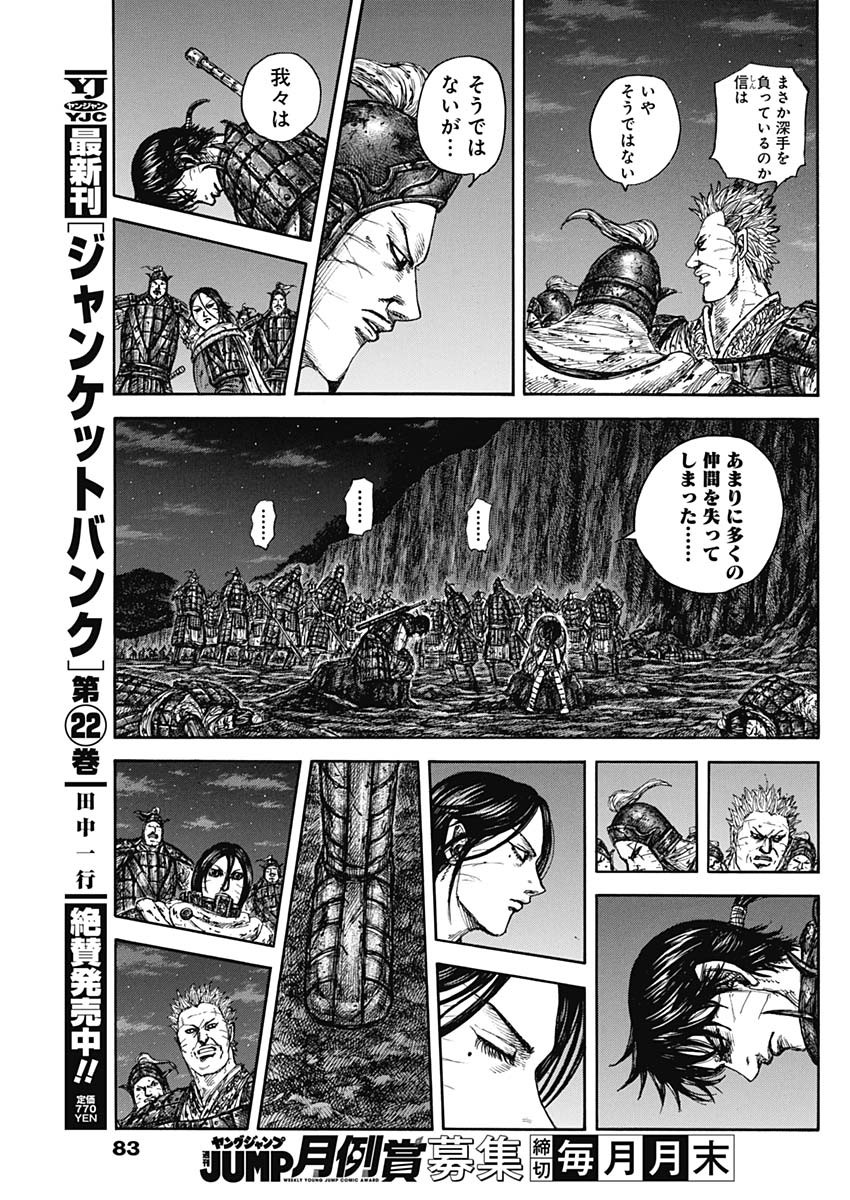 キングダム raw Chap 884 - Next Chap 885