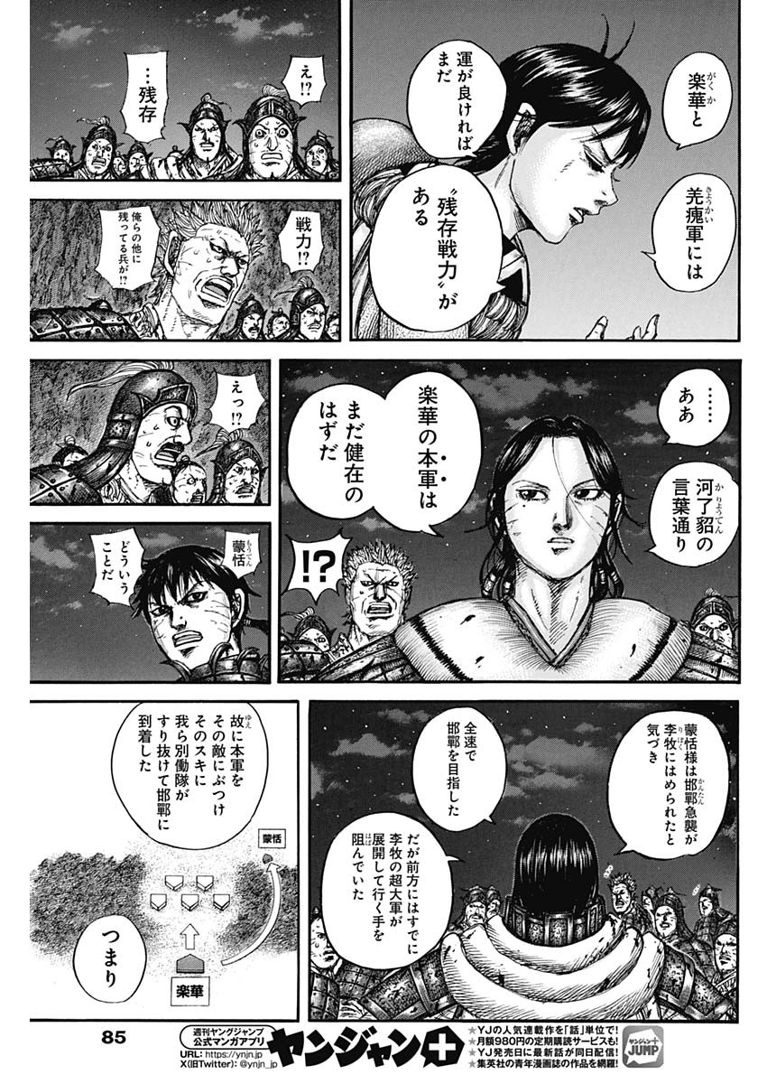 キングダム raw Chap 884 - Next Chap 885