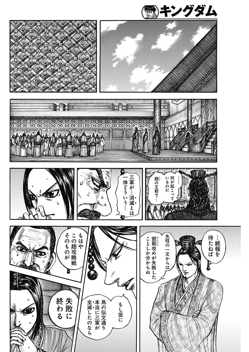 キングダム raw Chap 884 - Next Chap 885