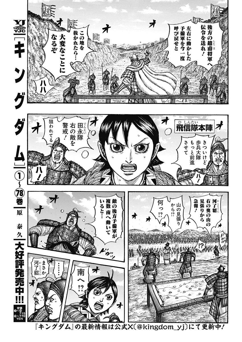 キングダム raw Chap 873 - Next Chap 874
