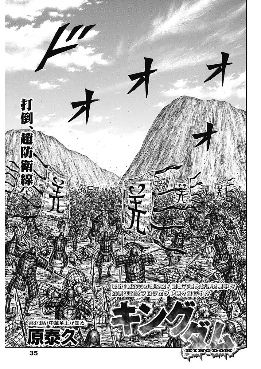 キングダム Chap 873 - Next Chap 874