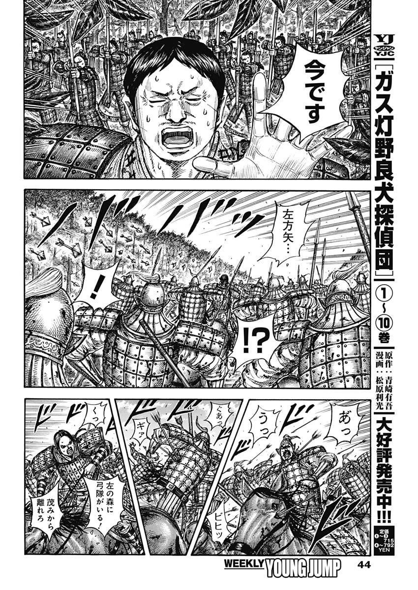 キングダム raw Chap 873 - Next Chap 874