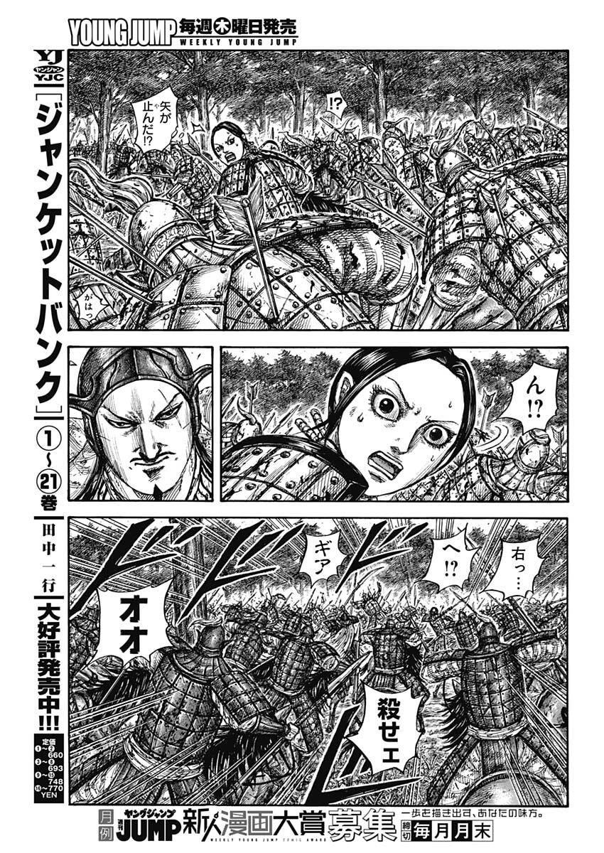 キングダム raw Chap 873 - Next Chap 874