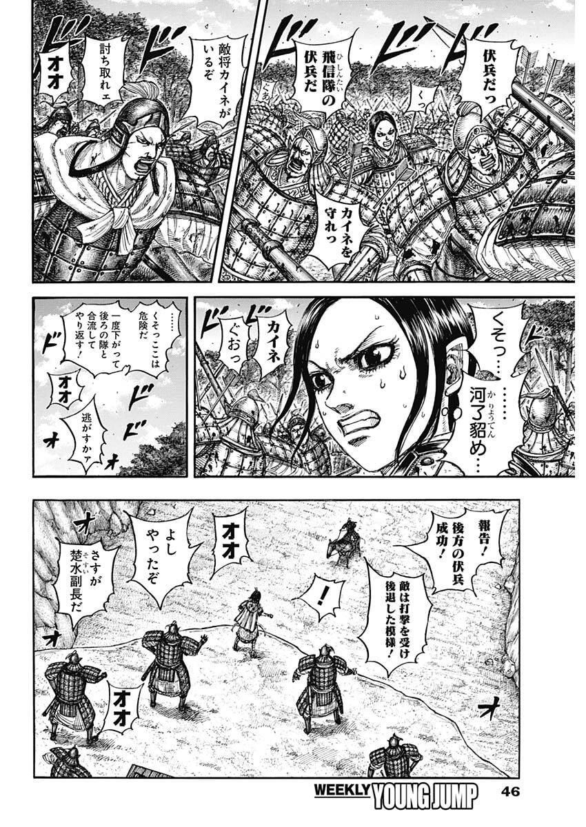 キングダム Chap 873 - Next Chap 874