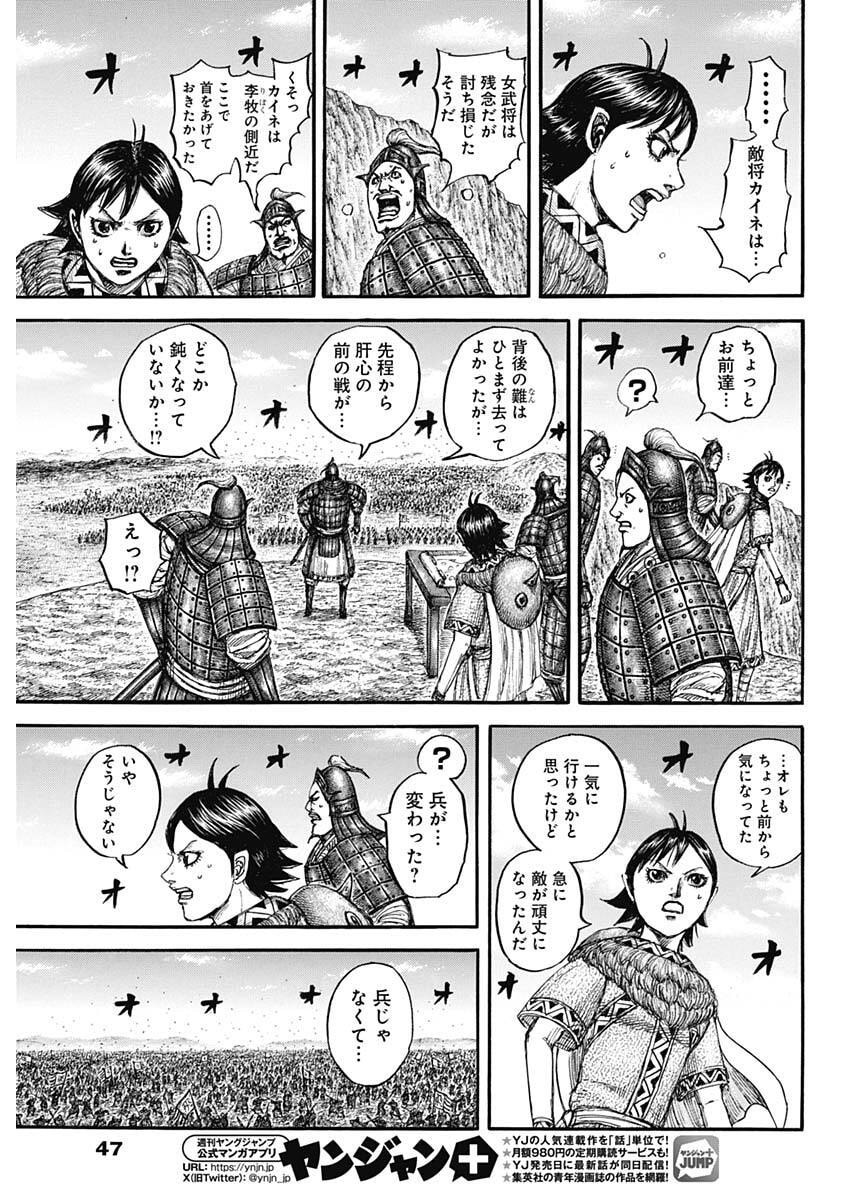 キングダム raw Chap 873 - Next Chap 874